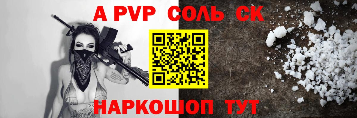 Дзержинский  APVP Соль  Alpha-PVP СК КРИС  Вход с VPN 