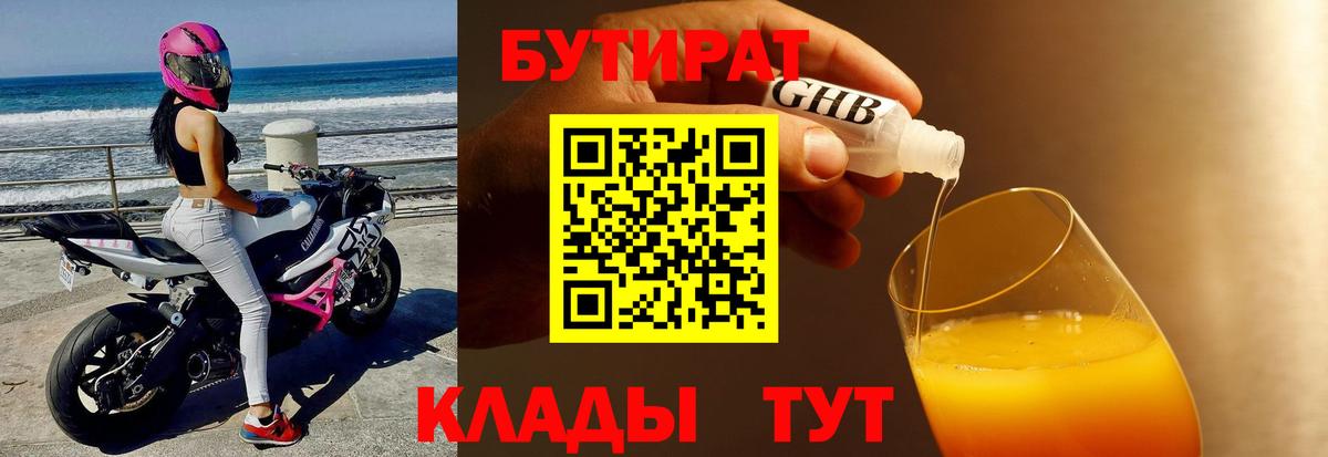 БУТИРАТ  БУТИРАТ бутик  Вход с VPN  Дзержинский 