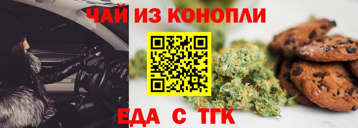 Дзержинский  Печенье с ТГК конопля  Вход с VPN 