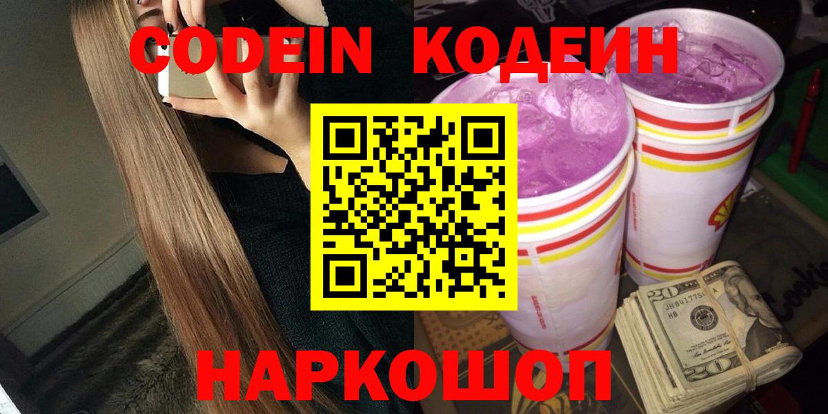 Дзержинский  Кодеиновый сироп Lean Purple Drank  как найти наркотики  Вход с VPN  Codein Purple Drank 
