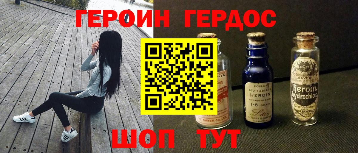 Героин Heroin Дзержинский