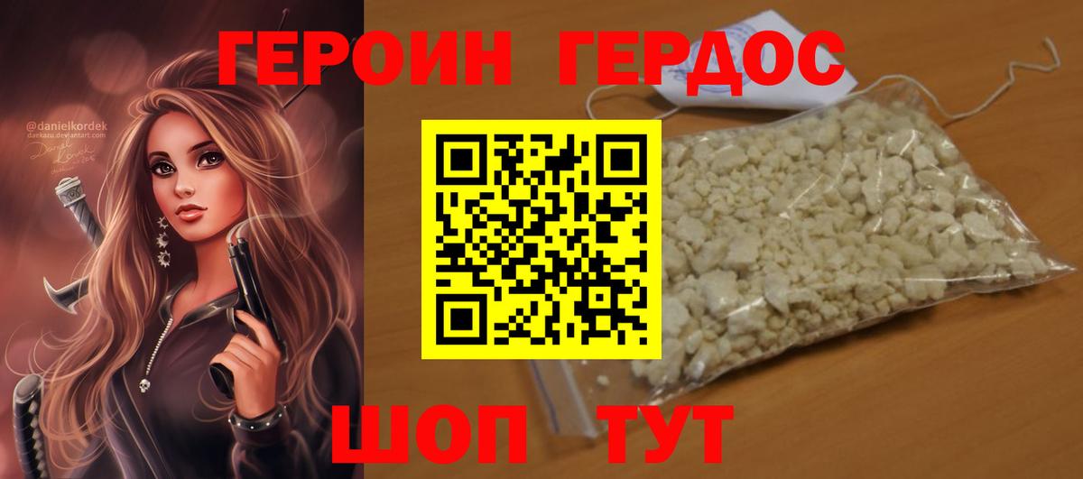 Дзержинский  Героин  Вход с VPN  Героин Heroin 