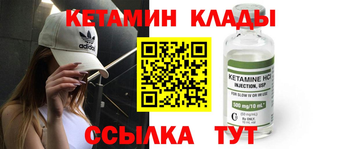 Кетамин VHQ Дзержинский