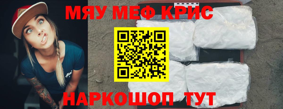 Меф мяу мяу кристаллы Дзержинский