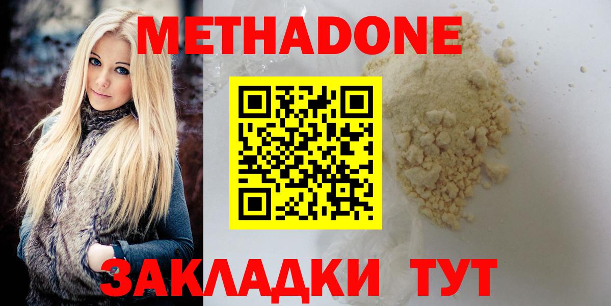 Метадон белоснежный  Вход с VPN  Дзержинский 
